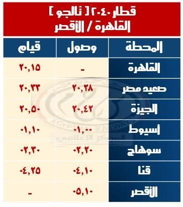 مواعيد القطارات الإضافية (8)