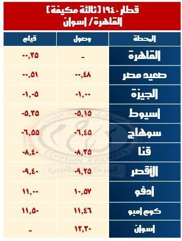 مواعيد القطارات الإضافية (2)