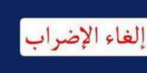 الغاء إضراب المجمع الكيميائي التونسي - عرب فايف