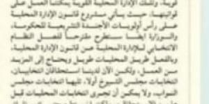 الوزير محمود فوزي: نعد مقترحا لفصل النظام الإنتخابي «للمحليات» عن قانون الإدارة المحلية - عرب فايف