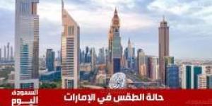 حالة الطقس في الإمارات اليوم الاثنين 6 يناير 2025 - عرب فايف