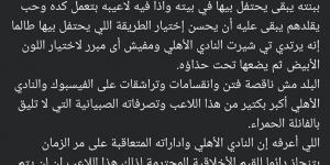 الأهلي أكبر من إمام عاشور: خالد العامري شقيق الراحل العامري فاروق يعلق على احتفال إمام عاشور بالبلونة - عرب فايف