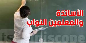 عاجل: تسوية وضعية النواب تشمل حتى من تجاوز عمره ال50 سنة - عرب فايف