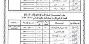 بالمحافظات.. جداول امتحانات الصف الأول الإعدادي 2025 - عرب فايف