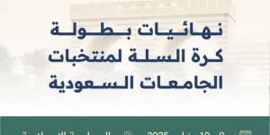 الجامعة الإسلامية تستضيف نهائيات بطولة كرة السلة لمنتخبات الجامعات السعودية - عرب فايف