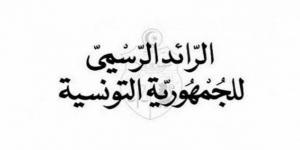 الرائد الرسمي ...صدور قانون تنقيح المرسوم عدد 20 المتعلق "بمؤسسة فداء" - عرب فايف