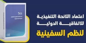 «هيئة النقل» تعتمد اللائحة التنفيذية للاتفاقية الدولية لنظم السفينية - عرب فايف