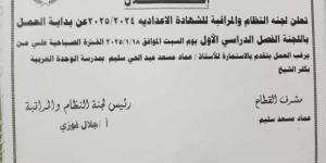 فتح باب التقديم للعمل بلجنة مراقبة امتحانات الشهادة الإعدادية في كفر الشيخ - عرب فايف