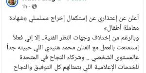 وائل فرج يعتذر عن استكمال اخراج مسلسل شهادة معاملة أطفال للفنان محمد هنيدي - عرب فايف