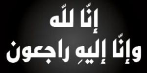 عميد أسرة "آل مبارك" في ذمة الله - عرب فايف