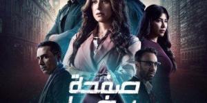 أخبار الرياضة - "صفحة بيضاء" تفتح أبوابها على شاشة ON.. حنان مطاوع في عمل درامي جديد - عرب فايف