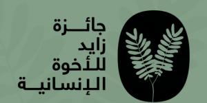 "زايد للأخوّة الإنسانية" تعلن أسماء المكرَّمين لعام 2025 - عرب فايف