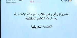 ورش عمل لطلاب الشهادة الإعدادية بالإسكندرية لرفع وعيهم بمسارات التعليم - عرب فايف