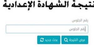 ادخل رقم جلوسك واعرف درجاتك.. نتيجة الشهادة الإعدادية 2025 الترم الأول القاهرة - عرب فايف