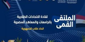 شرم الشيخ تحتضن الملتقى القمي لقادة الاتحادات الطلابية بالجامعات - عرب فايف