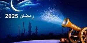 باقي كام يوم؟.. موعد شهر رمضان 2025 - عرب فايف