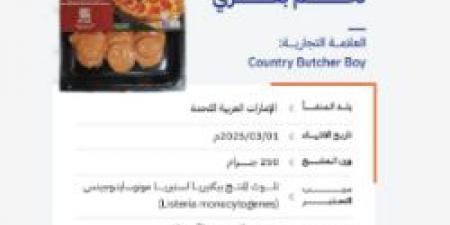 "الغذاء والدواء" تحذّر من منتج ببروني لحم بقري للعلامة التجارية (Country Butcher Boy) بسبب تلوثه ببكتيريا الليستيريا - عرب فايف