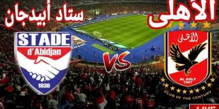 يلا شوت بلس بث مباشر مباراة نادي ستاد أبيدجان ضد الأهلي دوري ابطال افريقيا مشاهدة LIVE بدون تقطيع ورابط يوتيوب - عرب فايف