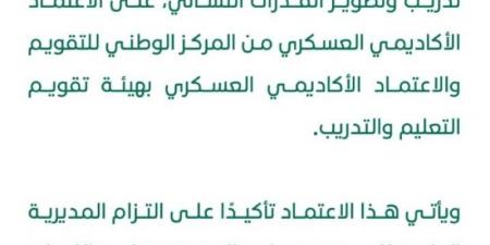 مديرية السجون تحصل على الاعتماد الأكاديمي العسكري - عرب فايف