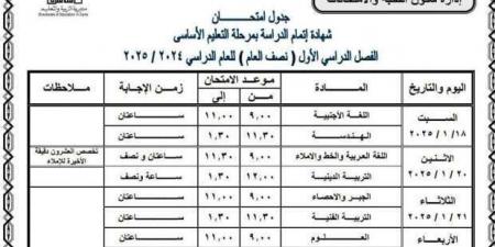 جدول امتحانات الصف الثالث الإعدادي 2025 الترم الأول في 27 محافظة - عرب فايف