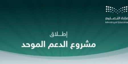 إطلاق نظام الدعم الموحد بمدارس منطقة مكة المكرمة - عرب فايف