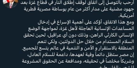 الرئيس السيسي: أرحب بالتوصل لاتفاق وقف إطلاق النار في غزة بعد جهود مضنية على مدار أكثر من عام - عرب فايف