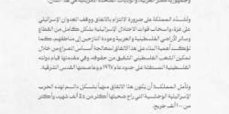 المملكة العربية السعودية ترحب باتفاق وقف إطلاق النار في غزة وتدعو إلى الالتزام به - عرب فايف