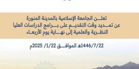 تمديد فترة التقديم لبرامج الدراسات العليا بالجامعة الإسلامية - عرب فايف