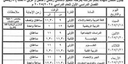 تبدأ اليوم.. جدول امتحانات نصف العام للشهادة الإعدادية في بني سويف - عرب فايف