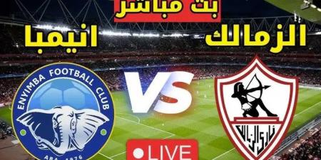 رابط الأسطورة لايف.. بث مباشر مشاهدة مباراة الزمالك ضد إنيمبا يلا شوت بلس بدون تقطيع بجودة عالية hd - عرب فايف