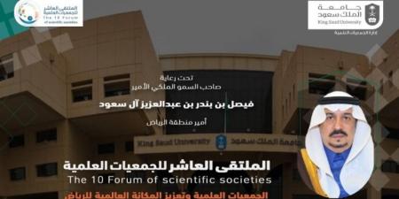 جامعة الملك سعود تنظم الملتقى السنوي للجمعيات العلمية.. بعد غدٍ - عرب فايف