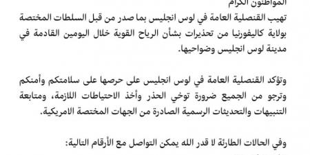 قنصلية المملكة في لوس أنجلوس تحذر رعاياها من مخاطر الطقس - عرب فايف