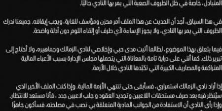 اخبار الرياضة زيزو لـ«الزمالك»: رحيلي سيحدث في هذه الحالة فقط