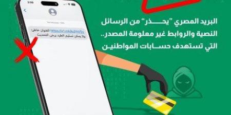 أخبار الرياضة - «البريد المصري» يُحذر من رسائل نصية وروابط غير معلومة المصدر تستهدف اختراق حسابات المواطنين - عرب فايف