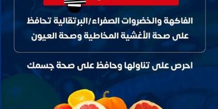 «الصحة» عن أهمية تناول الفاكهة والخضروات ذات اللون الأصفر: تحافظ على صحة عيونك - عرب فايف