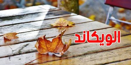 طقس ''الويكاند'' في كل الجهات التونسية - عرب فايف