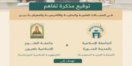 الجامعة الإسلامية توقّع مذكرة تفاهم مع جامعة العلوم الإسلامية الموريتانية - عرب فايف