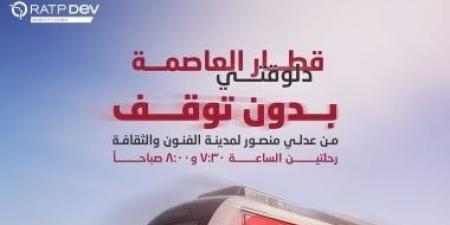 خدمة جديدة بالقطار الخفيف رحلتان من عدلى منصور للعاصمة بدون توقف - عرب فايف