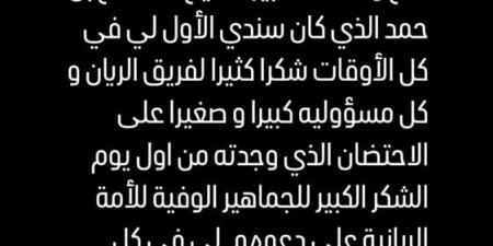 أشرف بن شرقي يودع نادي الريان القطري بعد انتقاله لصفوف النادي الأهلي - عرب فايف