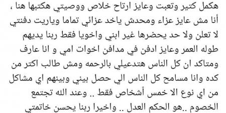 مش هكمل كتير ودي وصيتي.. وائل عبد العزيز يثير الجدل: عند الله تجتمع الخصوم - عرب فايف