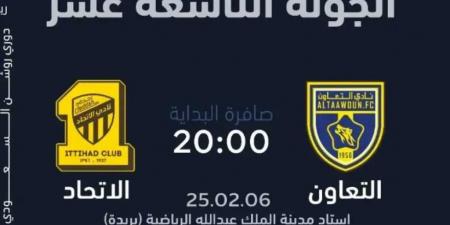 شاهد بث مباشر بجودة عالية (hd).. مشاهدة مباراة الاتحاد ضد التعاون بدوري روشن السعودي - عرب فايف