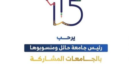 جامعة حائل تستضيف بطولة ألعاب القوى للطالبات ذوات الإعاقة - عرب فايف