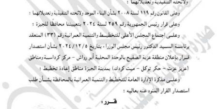 «الوقائع المصرية» تنشر قرار إعلان عزبة الصفيح بالجيزة «منطقة إعادة تخطيط» - عرب فايف