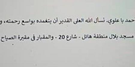 بدون تحقيق .. دفن جثمان الموظف الأممي ‘‘أحمد باعلوي’’ في صنعاء بعد يوم من وفاته في سجن حوثي - عرب فايف