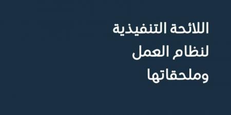 منع الفصل التعسفي وتعويض مالي لإنهاء الخدمة دون مبرر - عرب فايف