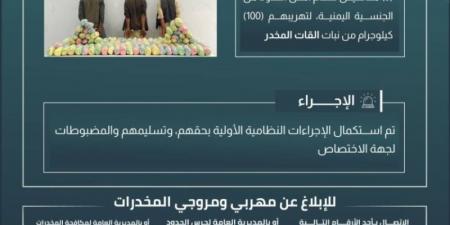 حرس الحدود بجازان يقبض على 3 مخالفين لنظام أمن الحدود لتهريبهم 100 كيلوجرام من نبات القات المخدر - عرب فايف