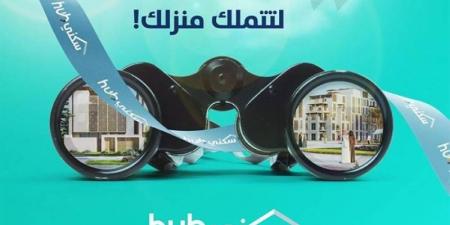 معرض سكني HUB في الرياض وجدة لتسهيل تملّك المسكن الأول - عرب فايف