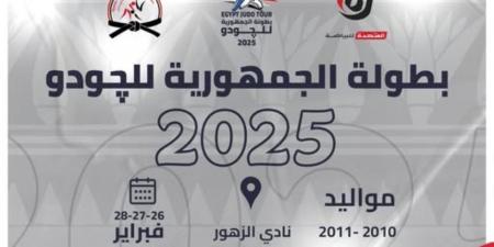 المتحدة للرياضة ترعى بطولة الجمهورية للجودو 2025 دعمًا لنشر اللعبة - عرب فايف