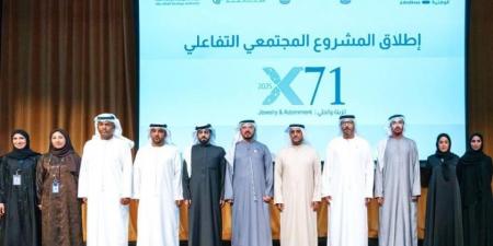 الأرشيف والمكتبة الوطنية يطلق مشروعه المجتمعي «x71» - عرب فايف