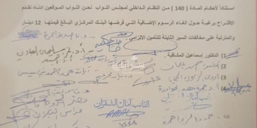 نواب يوقعون على اقتراح لإلغاء الرسوم الإضافية المفروضة على مخالفات السير الثابتة - وثيقة - عرب فايف